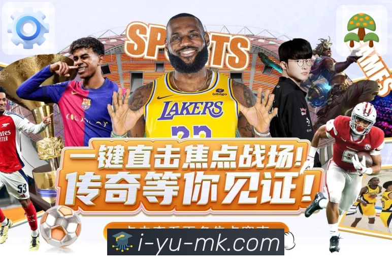 体育直播数据亮点 3